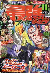 最強ジャンプ 年 11 5号 雑誌 の通販 Honto本の通販ストア