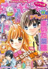 ちゃおデラックス 年11月号 年9月19日発売 漫画 の電子書籍 無料 試し読みも Honto電子書籍ストア