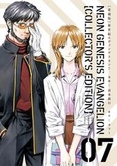 愛蔵版 新世紀エヴァンゲリオン ７ の通販 貞本義行 カラー コミック Honto本の通販ストア