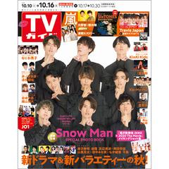 週刊 Tvガイド 関東版 年 10 16号 雑誌 の通販 Honto本の通販ストア
