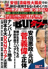 実話BUNKAタブー2020年11月号【電子普及版】の電子書籍 - honto電子