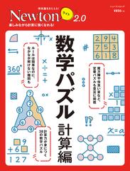 数学パズル 計算編 楽しみながら計算に強くなれる の通販 紙の本 Honto本の通販ストア