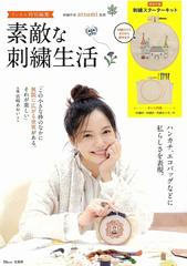 素敵な刺繡生活の通販 ａｔｓｕｍｉ Tj Mook 紙の本 Honto本の通販ストア