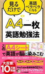 見るだけで英語ペラペラになるＡ４一枚英語勉強法