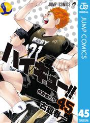 ハイキュー 45 漫画 の電子書籍 無料 試し読みも Honto電子書籍ストア