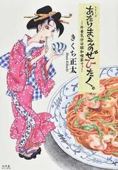 あたりまえのぜひたく ６ シリーズの通販 きくち正太 紙の本 Honto本の通販ストア