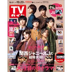 週刊 Tvガイド 福岡 佐賀 山口西版 年 10 23号 雑誌 の通販 Honto本の通販ストア