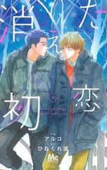 消えた初恋 ４ マーガレットコミックス の通販 ひねくれ渡 アルコ マーガレットコミックス コミック Honto本の通販ストア