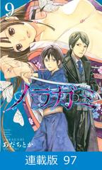 マイクロ版 ノラガミ 97 漫画 の電子書籍 無料 試し読みも Honto電子書籍ストア