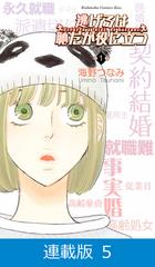 マイクロ版 逃げるは恥だが役に立つ 5 漫画 の電子書籍 無料 試し読みも Honto電子書籍ストア