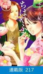 マイクロ版 ちはやふる 217 漫画 の電子書籍 無料 試し読みも Honto電子書籍ストア