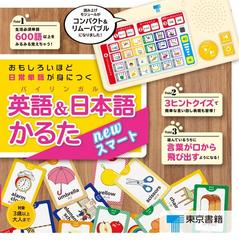 おもしろいほど日常単語が身につく英語 日本語 バイリンガル かるた Newスマートの通販 東京書籍 編集制作部 紙の本 Honto本の通販ストア