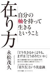 在り方 自分の軸を持って生きるということ