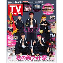 週刊 Tvガイド 岡山 香川 愛媛 高知版 年 10 30号 雑誌 の通販 Honto本の通販ストア