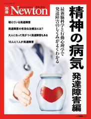 精神の病気 発達障害編 最新脳科学と行動心理学で 発達障害のしくみがよくわかるの通販 紙の本 Honto本の通販ストア