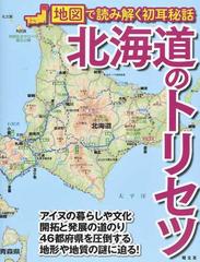 北海道のトリセツの通販 紙の本 Honto本の通販ストア