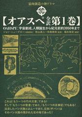 オアスペ全訳 3巻セット➕関連本-www.pradafarma.com