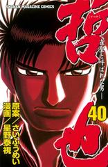 セット限定価格 哲也 雀聖と呼ばれた男 40 漫画 の電子書籍 無料 試し読みも Honto電子書籍ストア