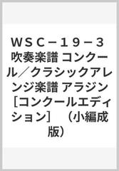Sale 送料無料 楽譜 コンクール クラシックアレンジ楽譜 アラジン コンクール エディション 小編成版 参考音源cd付 ウィンズスコア 爆売り Www Centrodeladultomayor Com Uy