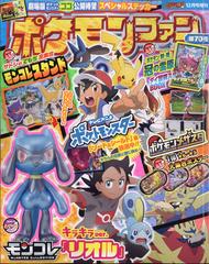 ポケモンファン 年 12月号 雑誌 の通販 Honto本の通販ストア