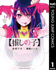 【推しの子】 1〜16巻　⚠️一部レンタル本あり Amazon.co.jp: 【推しの子】 1-16巻セット : Japanese Books
