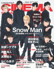 シネマスクエア ｖｏｌ １２４ ｓｎｏｗ ｍａｎ 滝沢歌舞伎ｚｅｒｏ ２０２０ ｔｈｅ ｍｏｖｉｅ 大泉洋 ムロツヨシ 加藤シゲアキ 高橋海人の通販 日之出出版 Hinode Mook 紙の本 Honto本の通販ストア