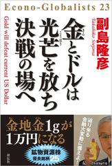 正規取扱店】 副島隆彦の予言者金融セミナー DVD290分 株式投資・金