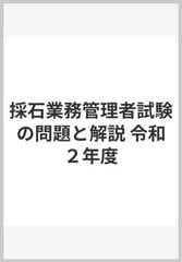 店舗良い 砕石業務管理者試験の問題と解説 Abd972da 配送料無料 Feb Ulb Ac Id