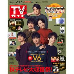 週刊 Tvガイド 関西版 年 11 6号 雑誌 の通販 Honto本の通販ストア