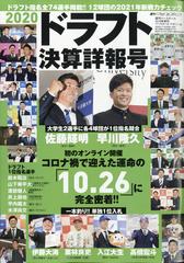 ２０２０ドラフト決算詳報号 増刊週刊ベースボール 年 12 4号 雑誌 の通販 Honto本の通販ストア