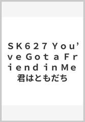 ｓｋ６２７ ｙｏｕ ｖｅ ｇｏｔ ａ ｆｒｉｅｎｄ ｉｎ ｍｅ 君はともだちの通販 紙の本 Honto本の通販ストア