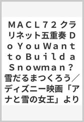 macl72 クラリネット五重奏 do you want to build a snowman 雪だるまつくろう ディズニー映画 アナと雪の女王 よりの通販 紙の本 Honto本の通販ストア macl72 クラリネット五重奏 do you want to build a snowman 雪だるまつくろう ディズニー映画 アナと雪の女王 よりの通販 紙の本 Honto本の通販ストア