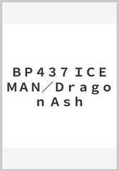 ｂｐ４３７ ｉｃｅｍａｎ ｄｒａｇｏｎ ａｓｈの通販 紙の本 Honto本の通販ストア