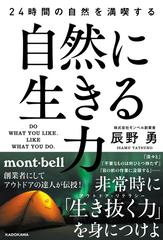 自然に生きる力 ２４時間の自然を満喫する