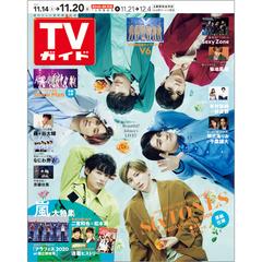 週刊 Tvガイド 関東版 年 11 号 雑誌 の通販 Honto本の通販ストア