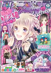 りぼん 21年1月号 電子版 漫画 の電子書籍 無料 試し読みも Honto電子書籍ストア