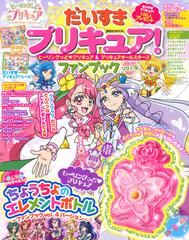 だいすきプリキュア ヒーリングっど プリキュア プリキュアオールスターズファンブック ｖｏｌ ４の通販 講談社 講談社mook 紙の本 Honto本の通販ストア