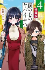 値下げ 漫画 最新刊 少年 少女 青年 特装版 など