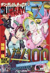 月刊 サンデー Gx ジェネックス 年 12月号 雑誌 の通販 Honto本の通販ストア