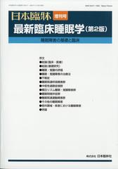 増刊日本臨床 2020年 10月号 雑誌 の通販 Honto本の通販ストア