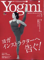 送料込み】yogini(ヨギーニ) 2021年 01月号 雑誌 - 雑誌