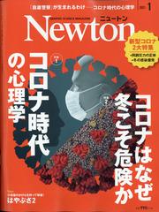 Newton ニュートン 21年 01月号 雑誌 の通販 Honto本の通販ストア