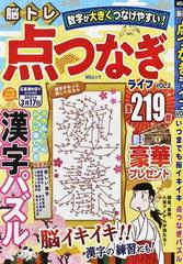 脳トレ点つなぎライフ ｖｏｌ ２の通販 Ms Mook 紙の本 Honto本の通販ストア