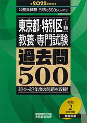 春夏新作モデル 東京都の1類 教養試験 2018年度版 参考書 - education