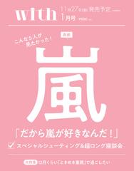 with (ウィズ) 2021年 01月号 [雑誌]