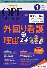 オペナーシング 第３６巻１号（２０２１−１） 後輩ナースの「どうして