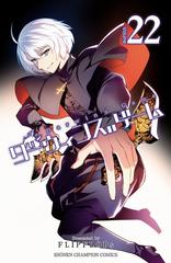 漫画「ダーウィンズゲーム」 Amazon.co.jp: 【コミック】ダーウィンズゲーム（全30巻