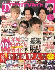 月刊tvガイド 関東版 21年2月号 雑誌 の通販 Honto本の通販ストア