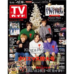 週刊 Tvガイド 長崎 熊本版 年12 18号 雑誌 の通販 Honto本の通販ストア