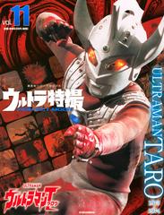 ウルトラ特撮 Perfect Mook Vol 11 ウルトラマンタロウの通販 講談社 紙の本 Honto本の通販ストア